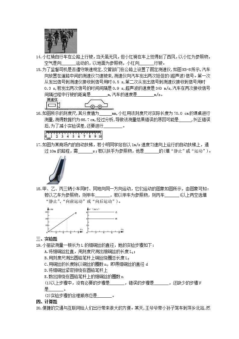 2021年中考物理一轮专项复习《机械运动》课时训练(含答案)03