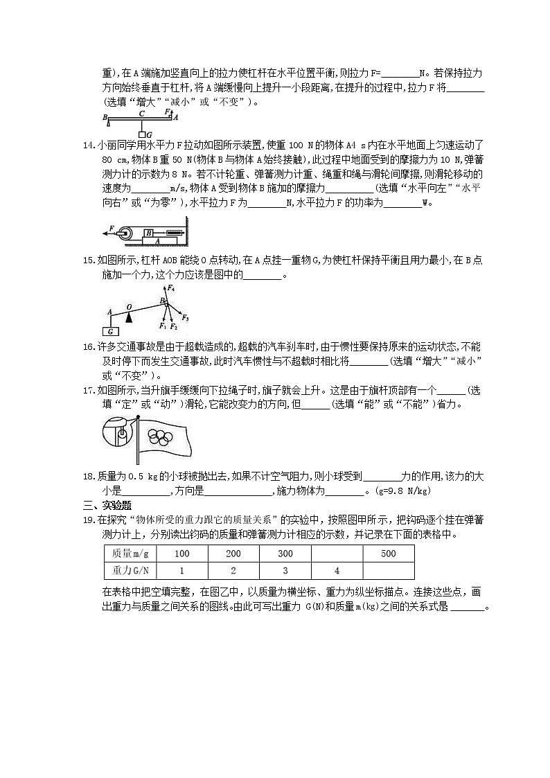 2021年中考物理一轮专项复习《简单机械》课时训练(含答案)03
