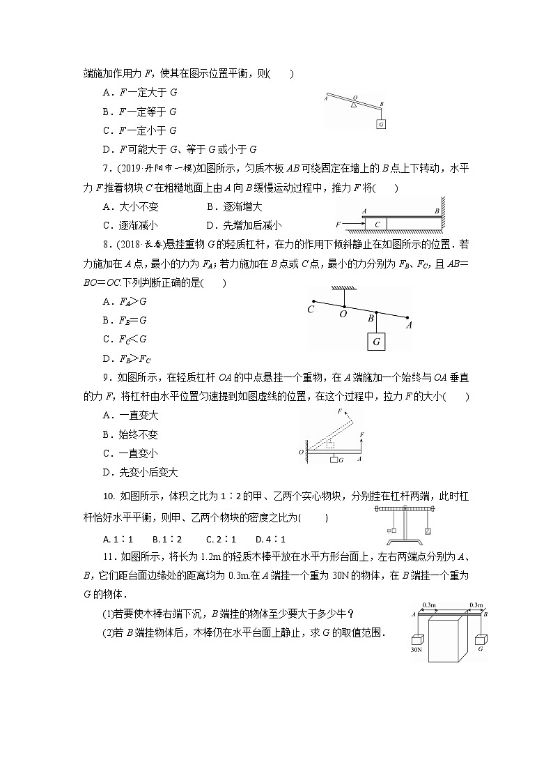 人教版物理八年级下同步训练：12.1.3  专题训练  杠杆  （含答案）02