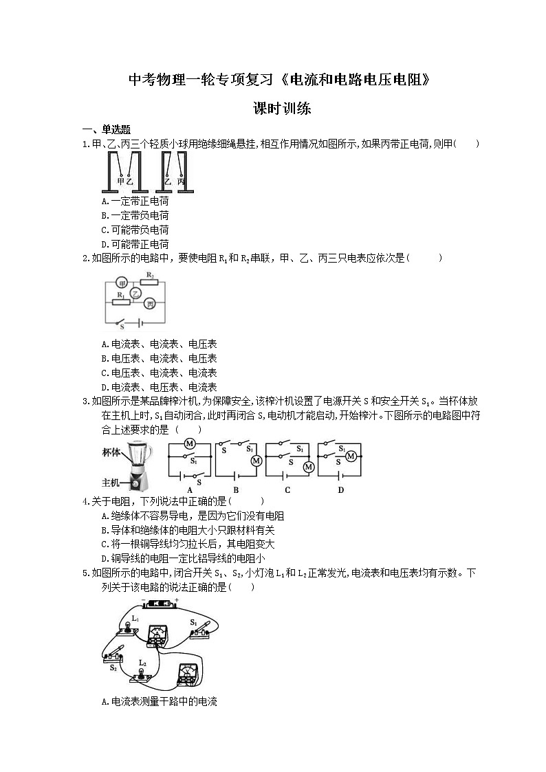 2021年中考物理一轮专项复习《电流和电路电压电阻》课时训练(含答案)01
