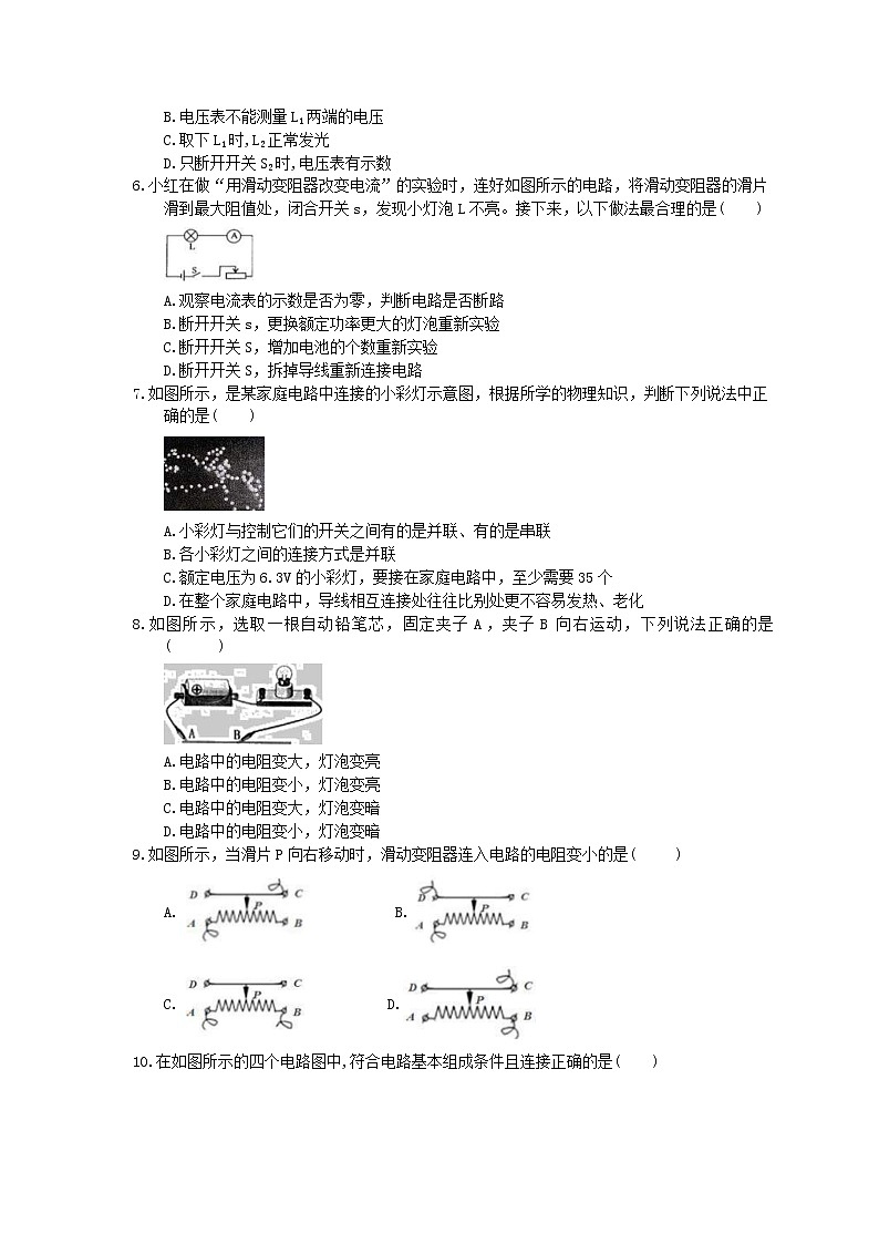 2021年中考物理一轮专项复习《电流和电路电压电阻》课时训练(含答案)02