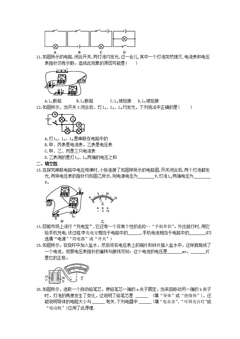 2021年中考物理一轮专项复习《电流和电路电压电阻》课时训练(含答案)03