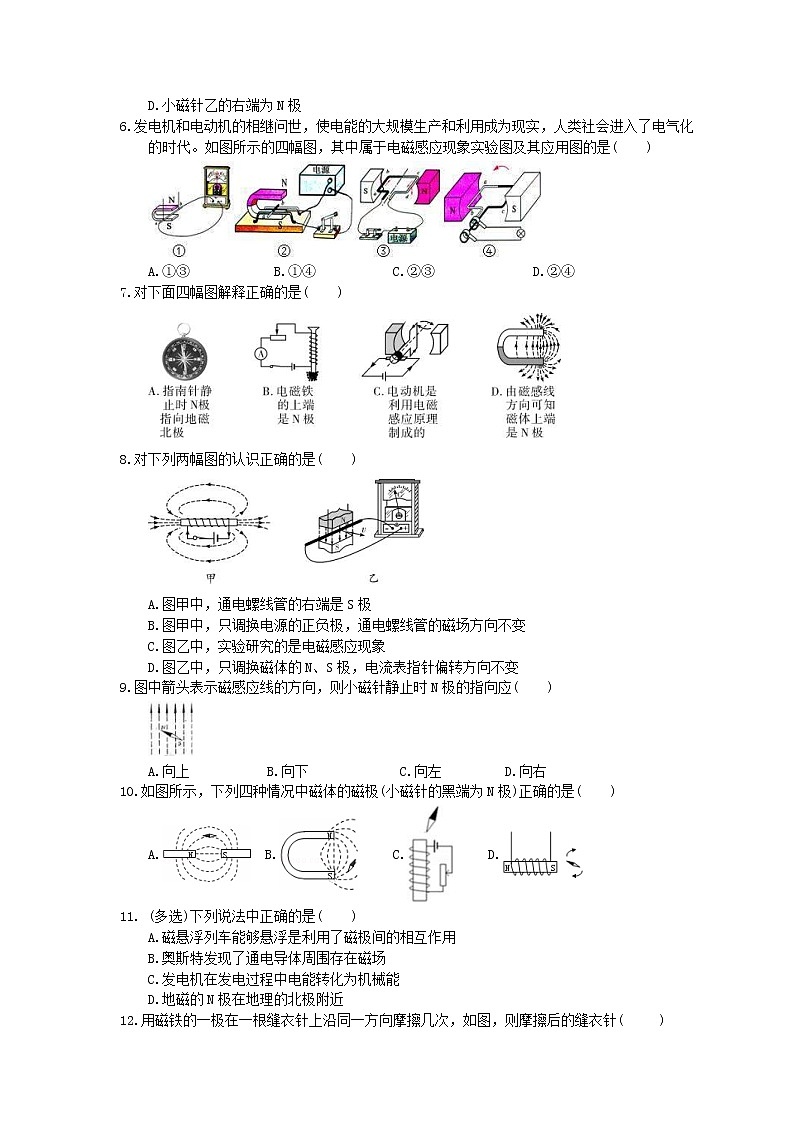 2021年中考物理一轮专项复习《电与磁》课时训练(含答案)02
