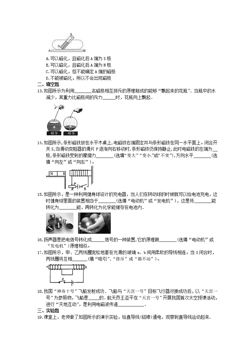 2021年中考物理一轮专项复习《电与磁》课时训练(含答案)03