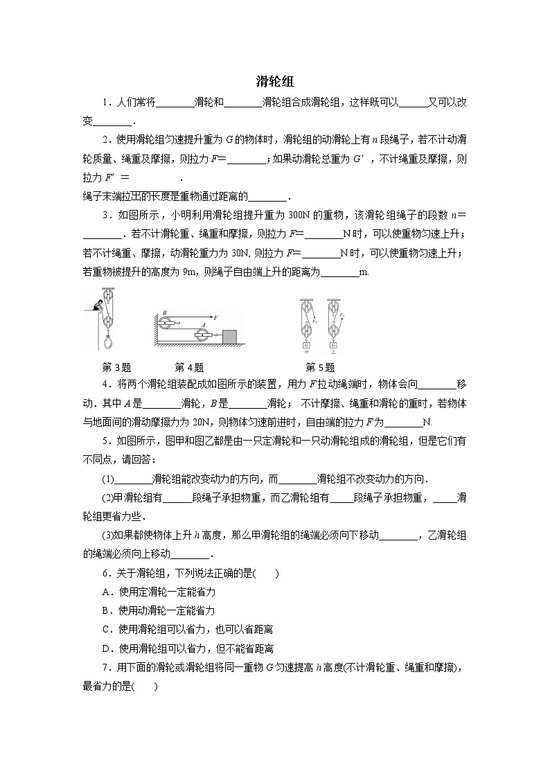人教版物理八年级下同步训练：12.2.2 滑轮组 （含答案）01