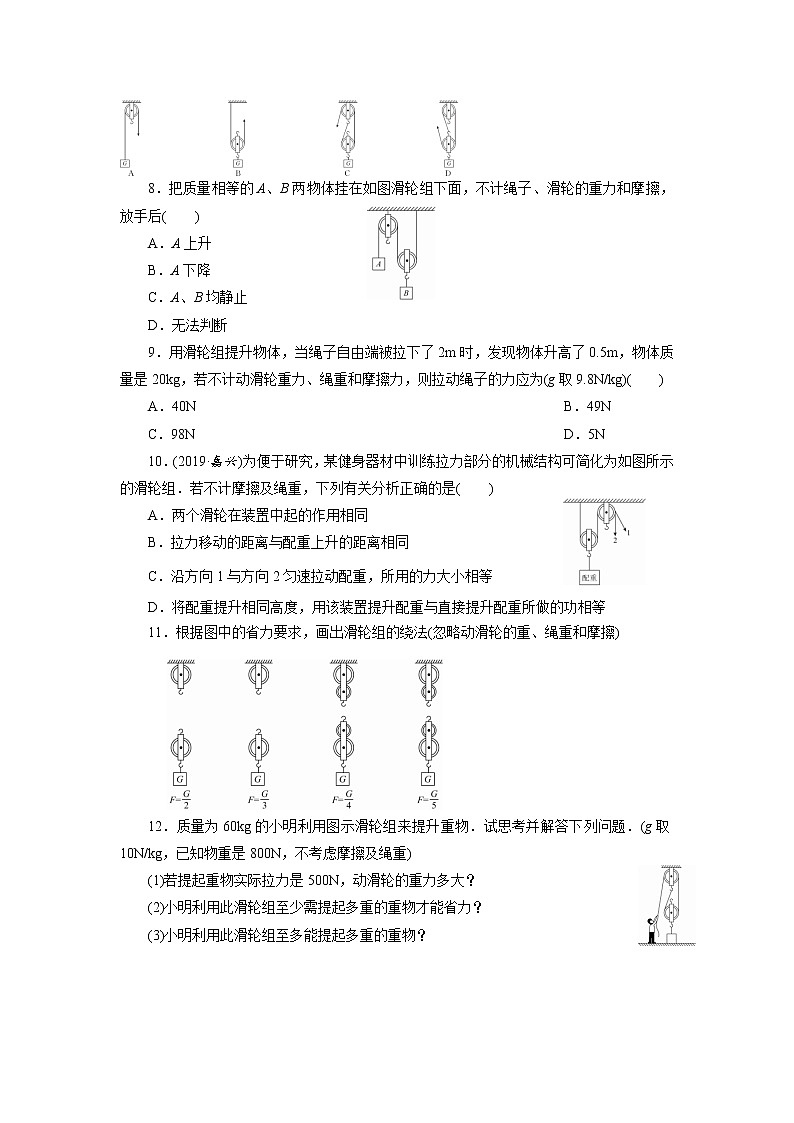 人教版物理八年级下同步训练：12.2.2 滑轮组 （含答案）02