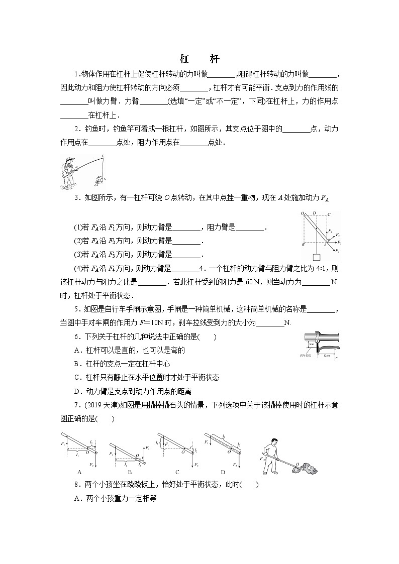 人教版物理八年级下同步训练：12.1.1 杠杆（含答案）01