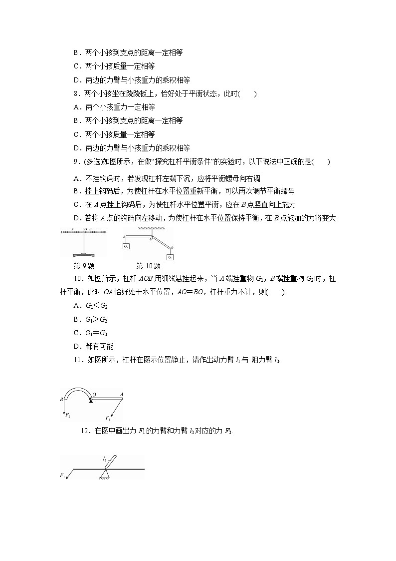 人教版物理八年级下同步训练：12.1.1 杠杆（含答案）02