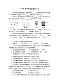 人教版八年级下册10.3 物体的浮沉条件及其应用课时训练