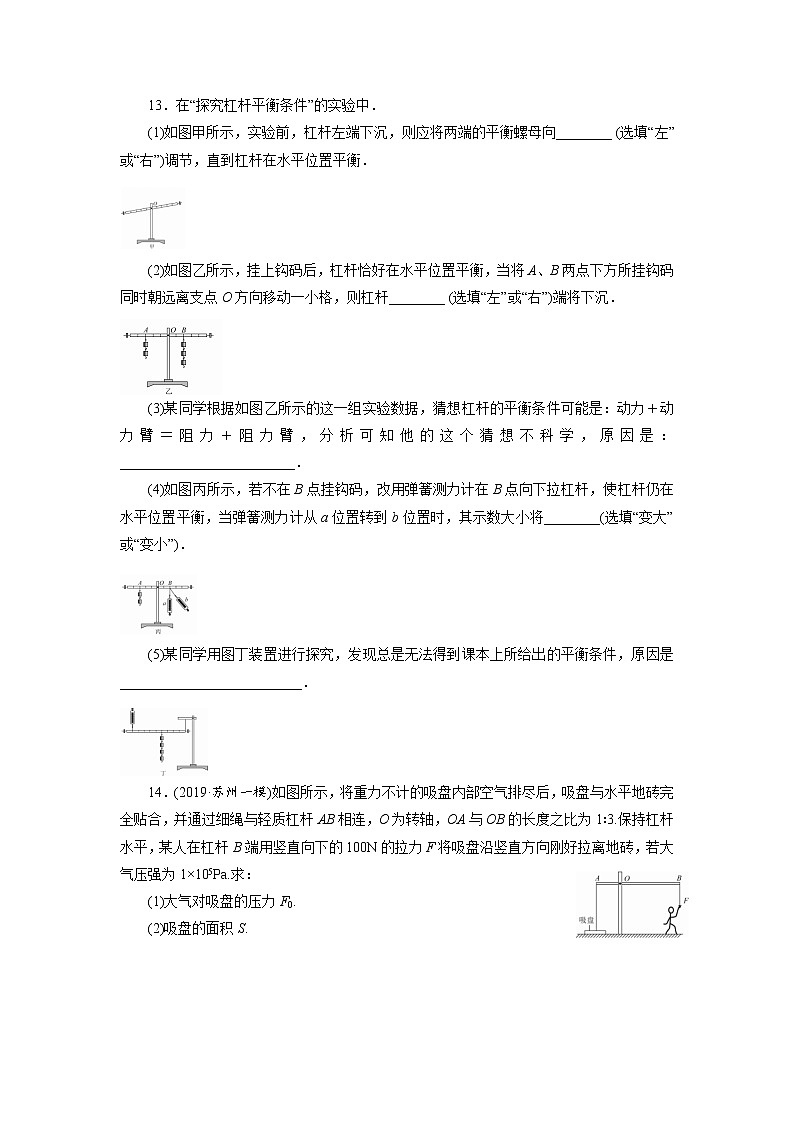 人教版物理八年级下同步训练：第十二章  杠杆和滑轮复习（含答案）03