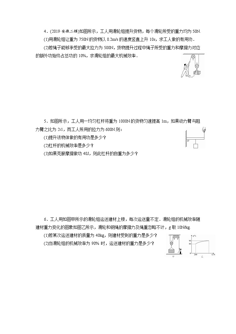 人教版物理八年级下同步训练：12.3.3  专题训练  机械效率的计算  （含答案）02