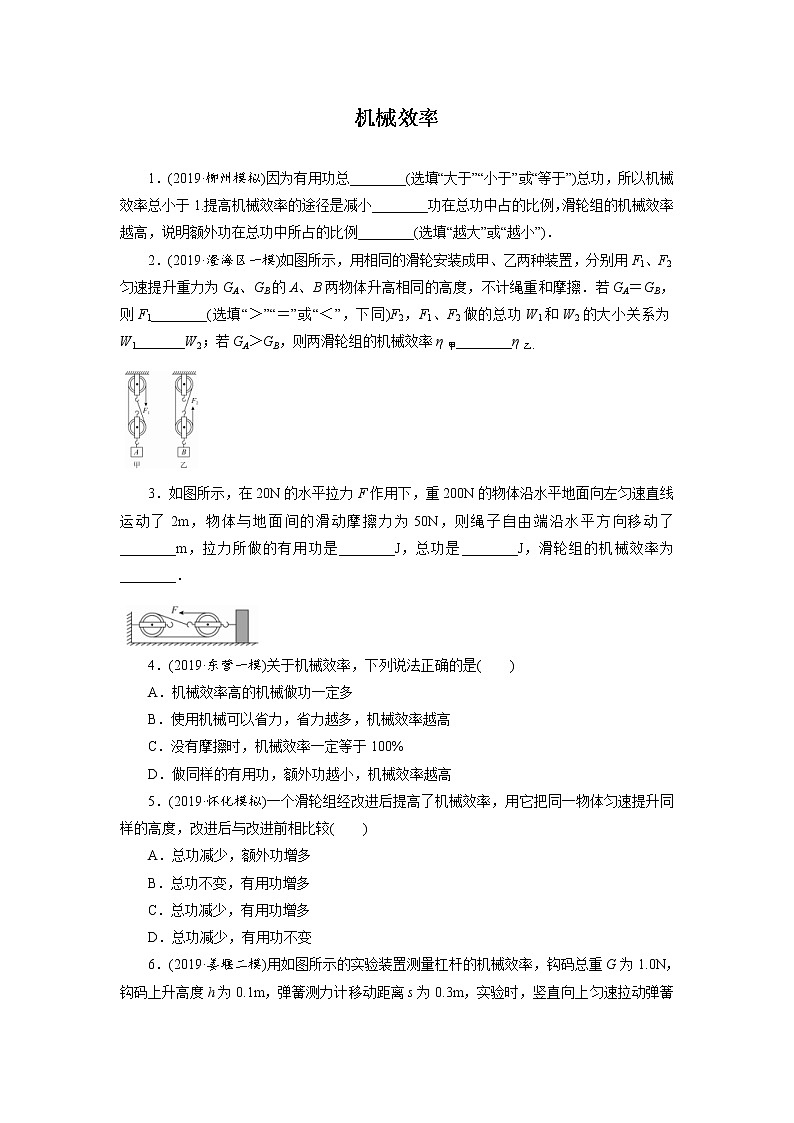 人教版物理八年级下同步训练：第十二章  机械效率（含答案）01