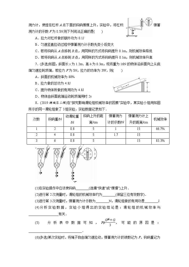 人教版物理八年级下同步训练：第十二章  机械效率（含答案）02