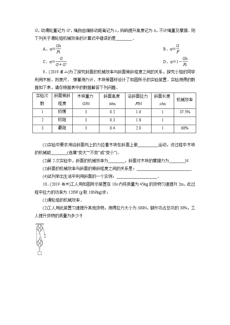 人教版物理八年级下同步训练：第十二章  机械效率（含答案）03