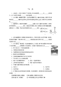 初中物理人教版八年级下册7.1 力当堂检测题