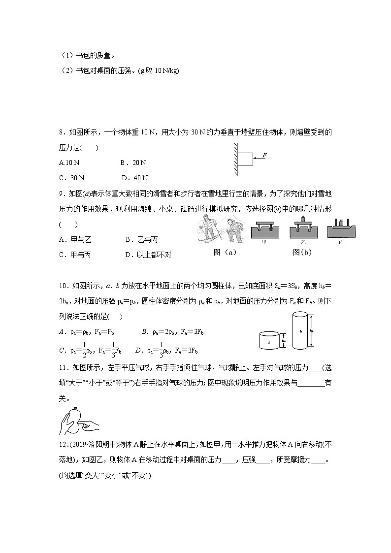 人教版物理八年级下同步训练：9.1.1 压力压强（含答案）02
