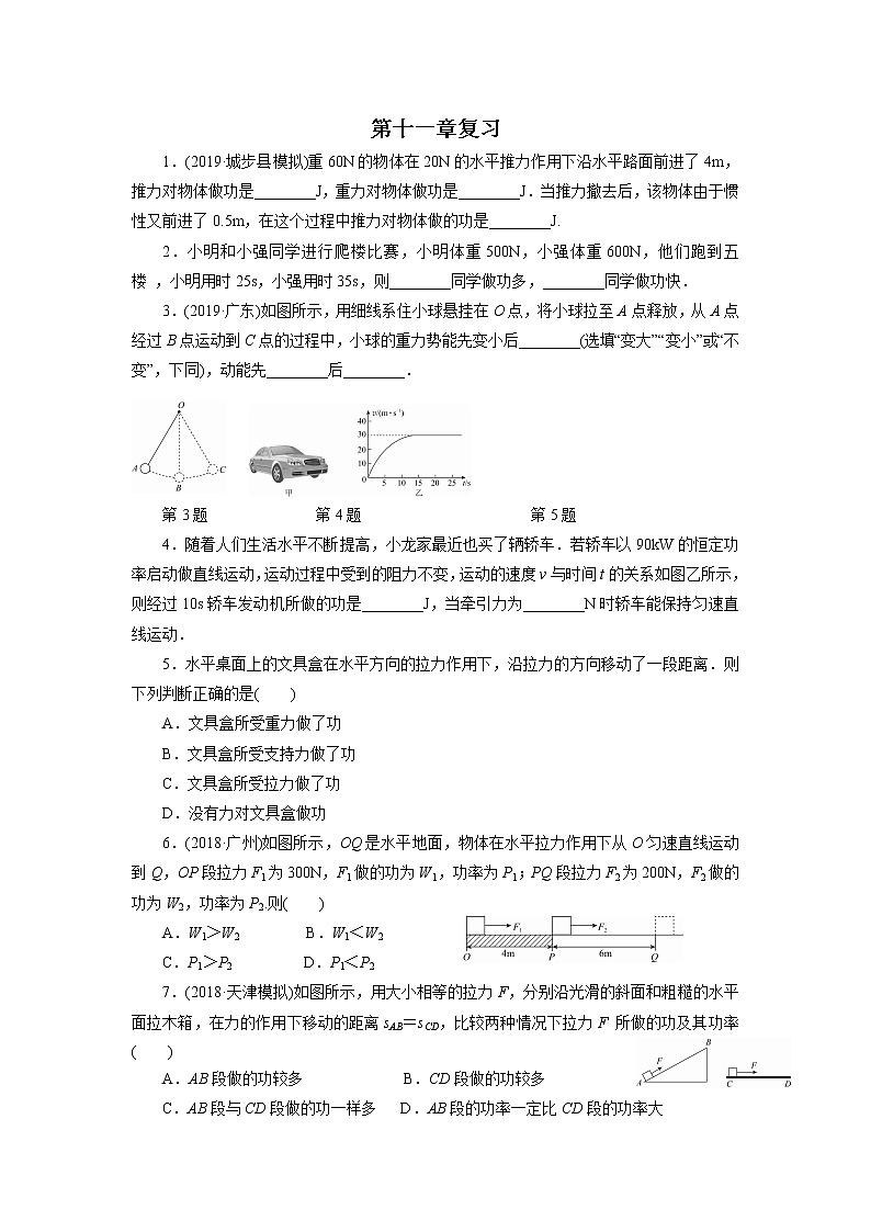 人教版物理八年级下同步训练：第十一章复习训练（含答案）01