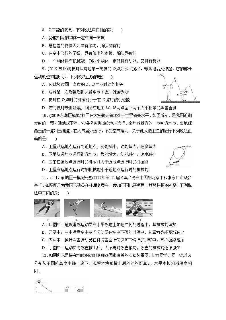 人教版物理八年级下同步训练：第十一章复习训练（含答案）02