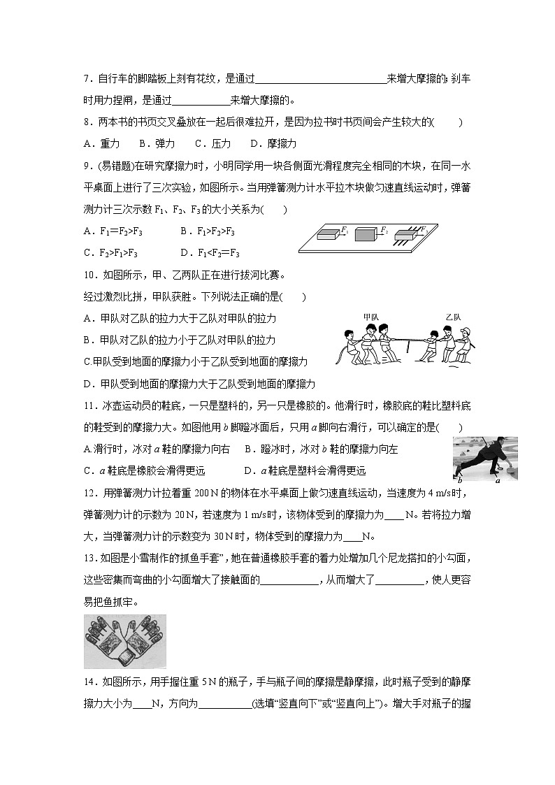 人教版物理八年级下同步训练：8.3  摩擦力（含答案）02