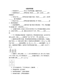 初中物理人教版八年级下册11.3 动能和势能课堂检测