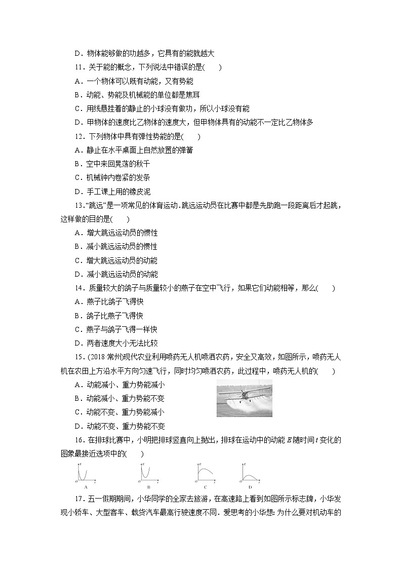 人教版物理八年级下同步训练：11.3 动能和势能（含答案）02