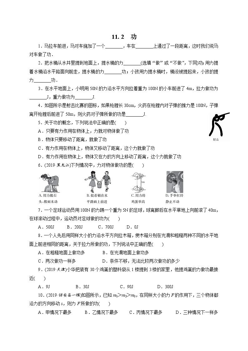 人教版物理八年级下同步训练：11.1  功（含答案）01
