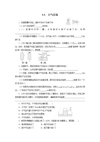 人教版八年级下册第九章 压强9.3 大气压强课时练习