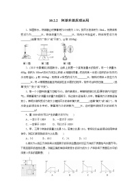 初中物理人教版八年级下册10.2 阿基米德原理练习