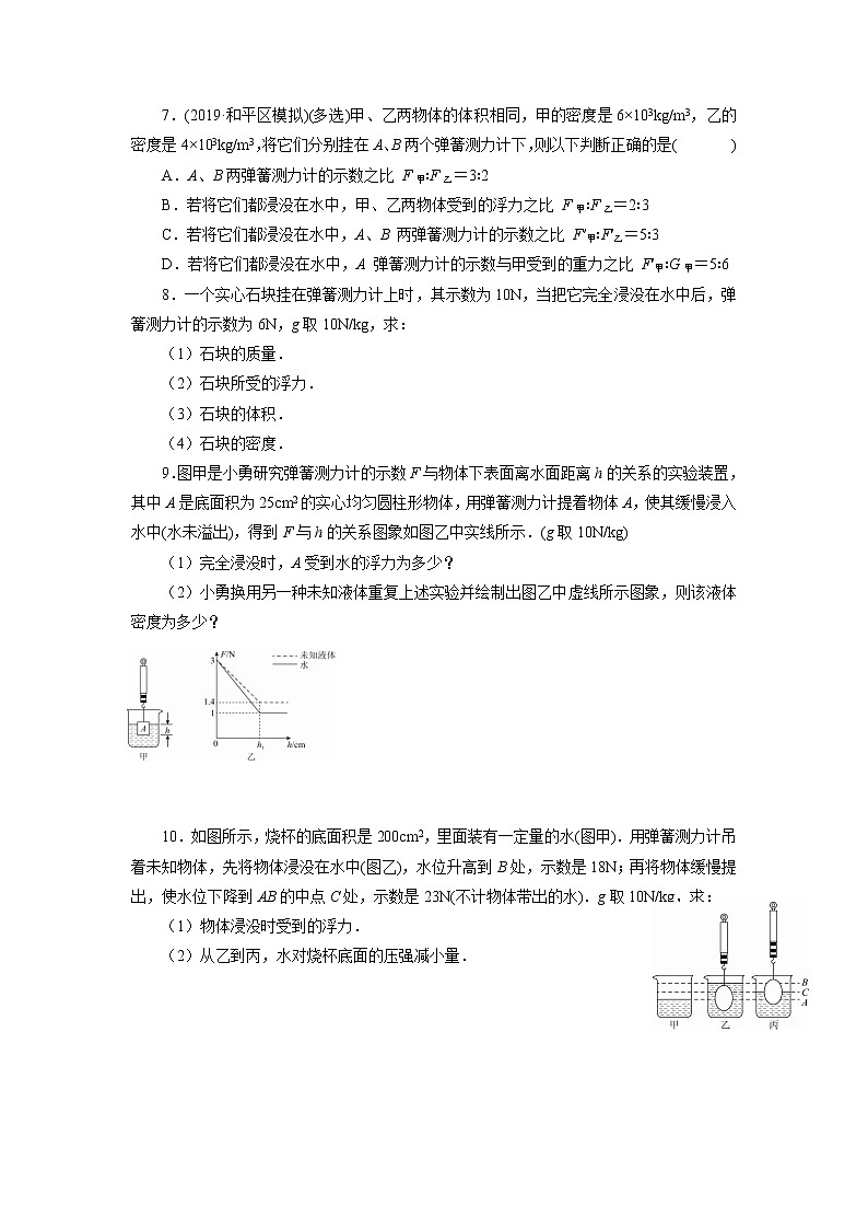 人教版物理八年级下同步训练：10.2.2 阿基米德原理运用（含答案）02
