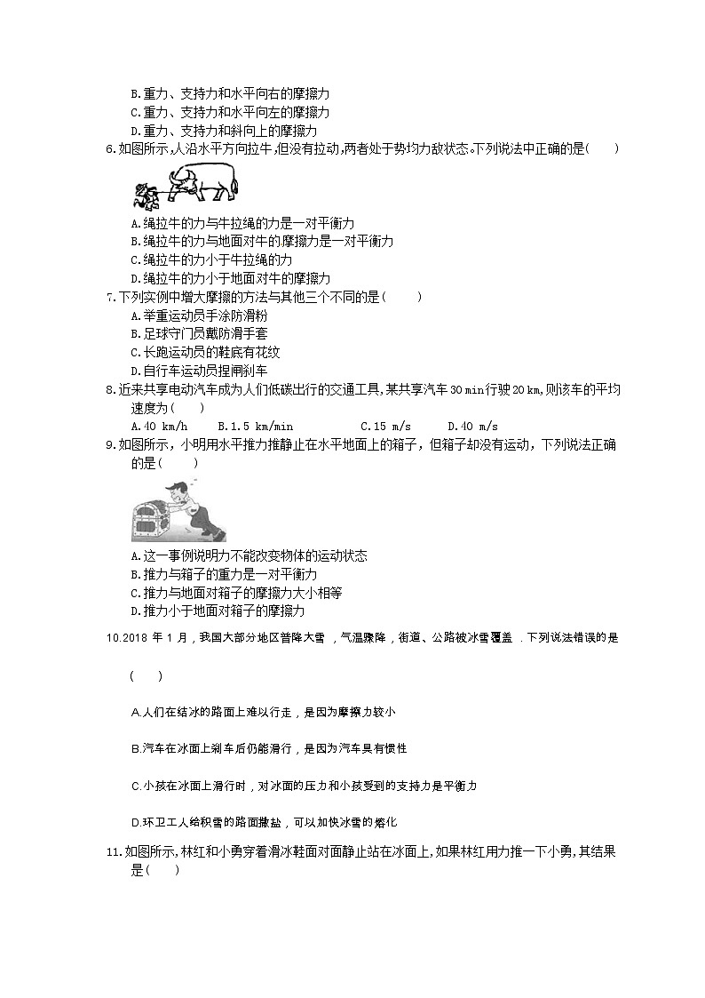 2021年中考物理一轮专项复习《力运动和力》课时训练(含答案)02