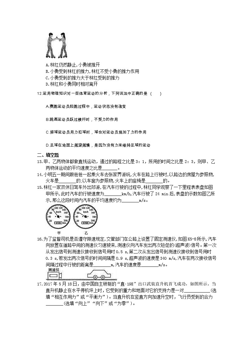 2021年中考物理一轮专项复习《力运动和力》课时训练(含答案)03