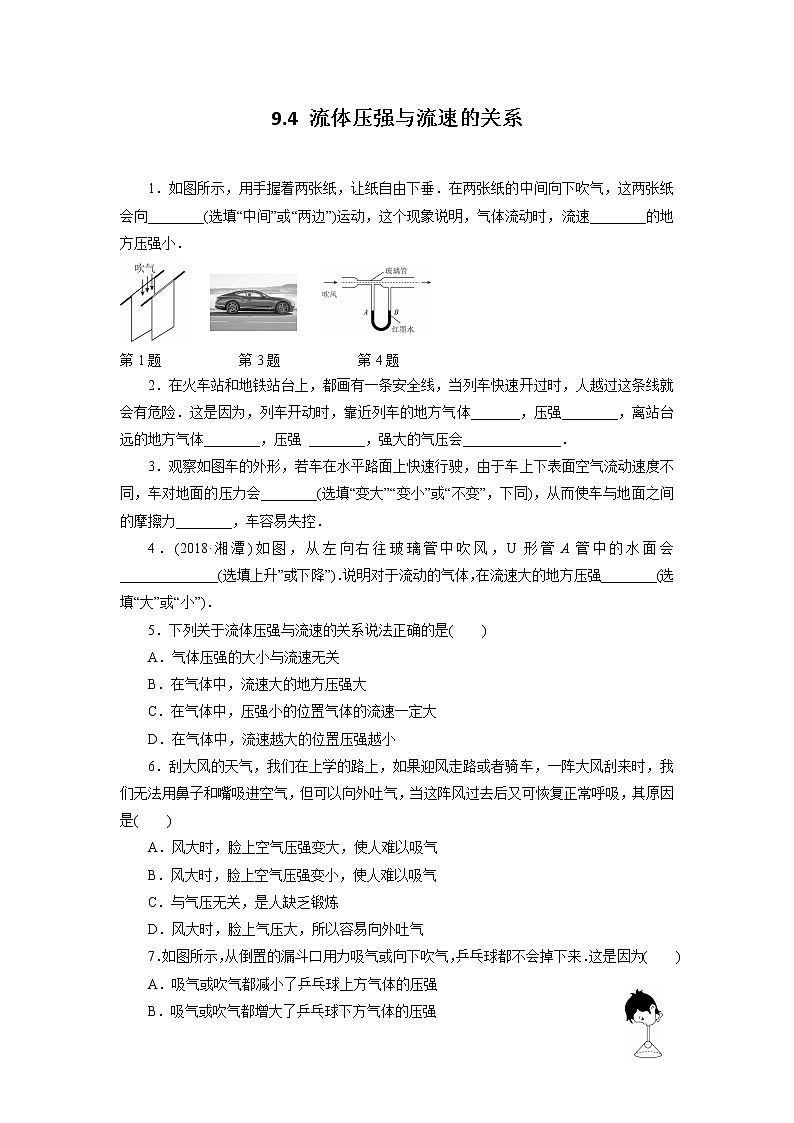 人教版物理八年级下同步训练：9.4 流体压强与流速的关系（含答案）01