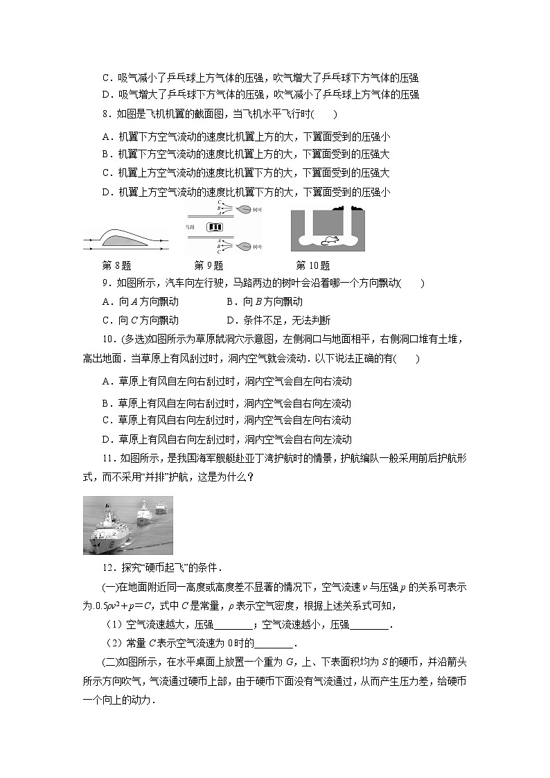 人教版物理八年级下同步训练：9.4 流体压强与流速的关系（含答案）02