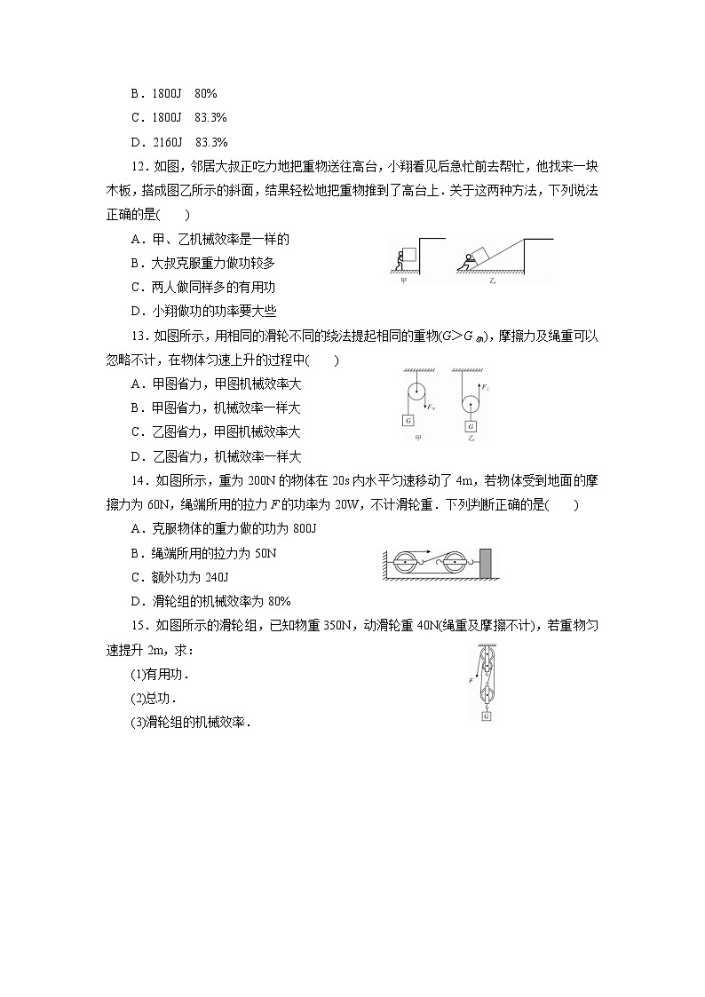 人教版物理八年级下同步训练：12.3.1  机械效率（含答案）02