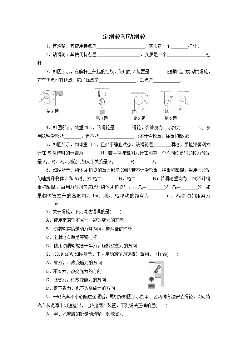人教版物理八年级下同步训练：12.2.1 定滑轮和动滑轮  （含答案）01