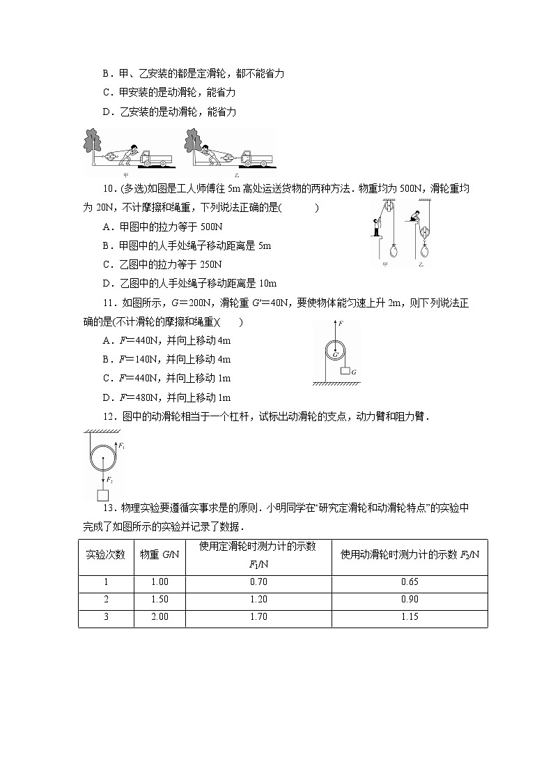 人教版物理八年级下同步训练：12.2.1 定滑轮和动滑轮  （含答案）02