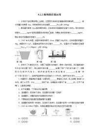 初中物理9.2 液体的压强随堂练习题