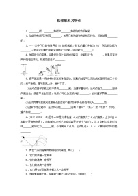 人教版八年级下册11.4 机械能及其转化习题