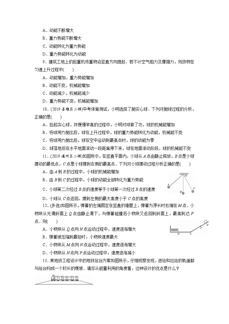 人教版物理八年级下同步训练：11.4  机械能及其转化（含答案）02