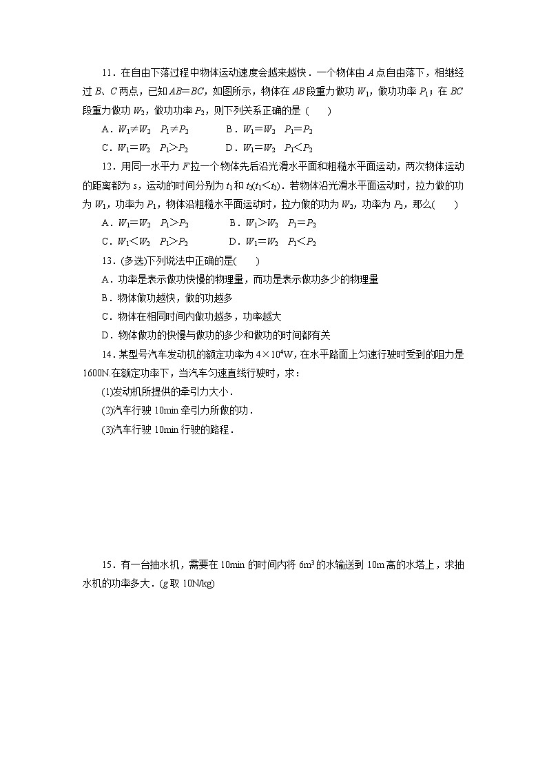 人教版物理八年级下同步训练：11.2  功率（含答案）02