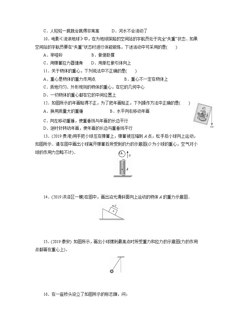 人教版物理八年级下同步训练：7.3  重力（含答案）02