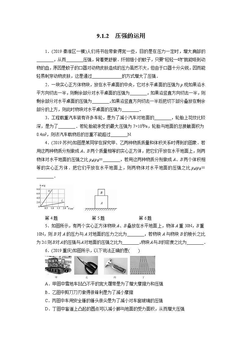 人教版物理八年级下同步训练：9.1.2压强的运用（含答案）01