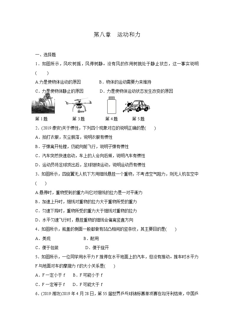 人教版物理八年级下同步训练：第八章复习训练（含答案）01