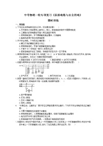 2021年中考物理一轮专项复习《家庭电路与安全用电》课时训练(含答案)