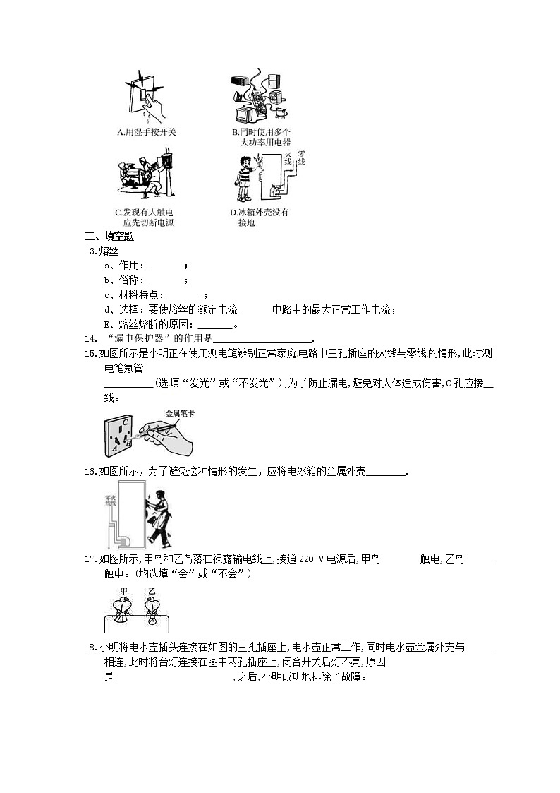 2021年中考物理一轮专项复习《家庭电路与安全用电》课时训练(含答案)03