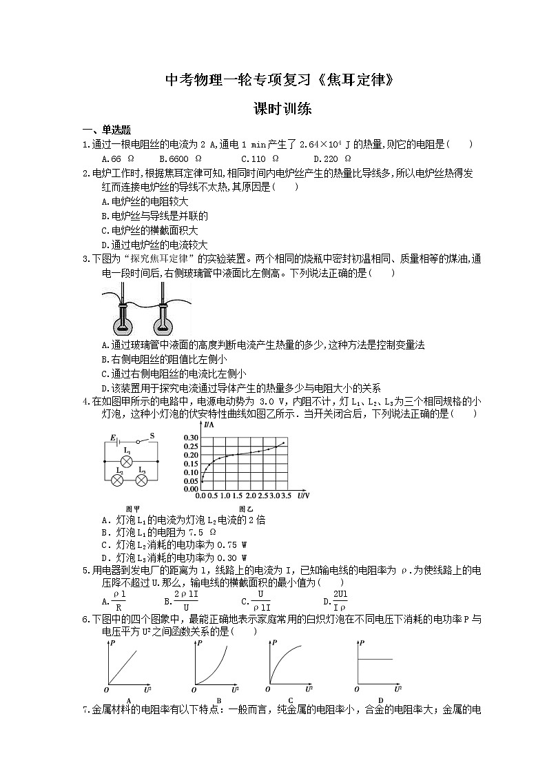 2021年中考物理一轮专项复习《焦耳定律》课时训练(含答案)01