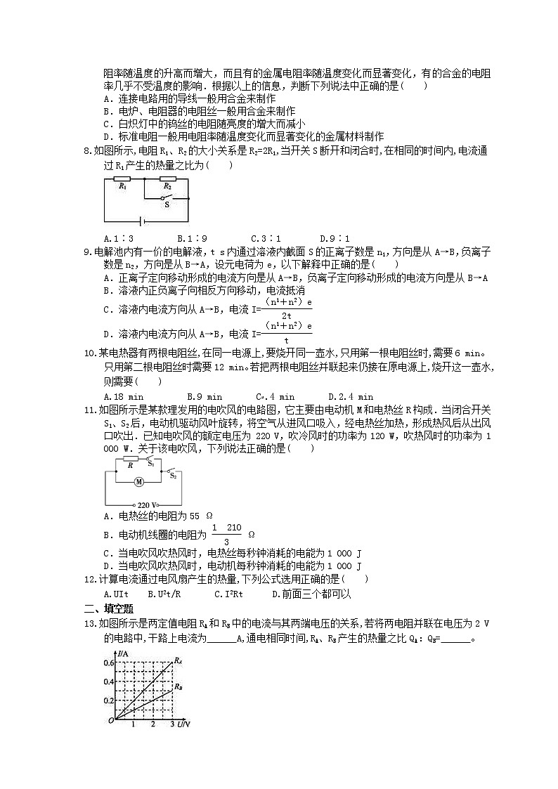 2021年中考物理一轮专项复习《焦耳定律》课时训练(含答案)02