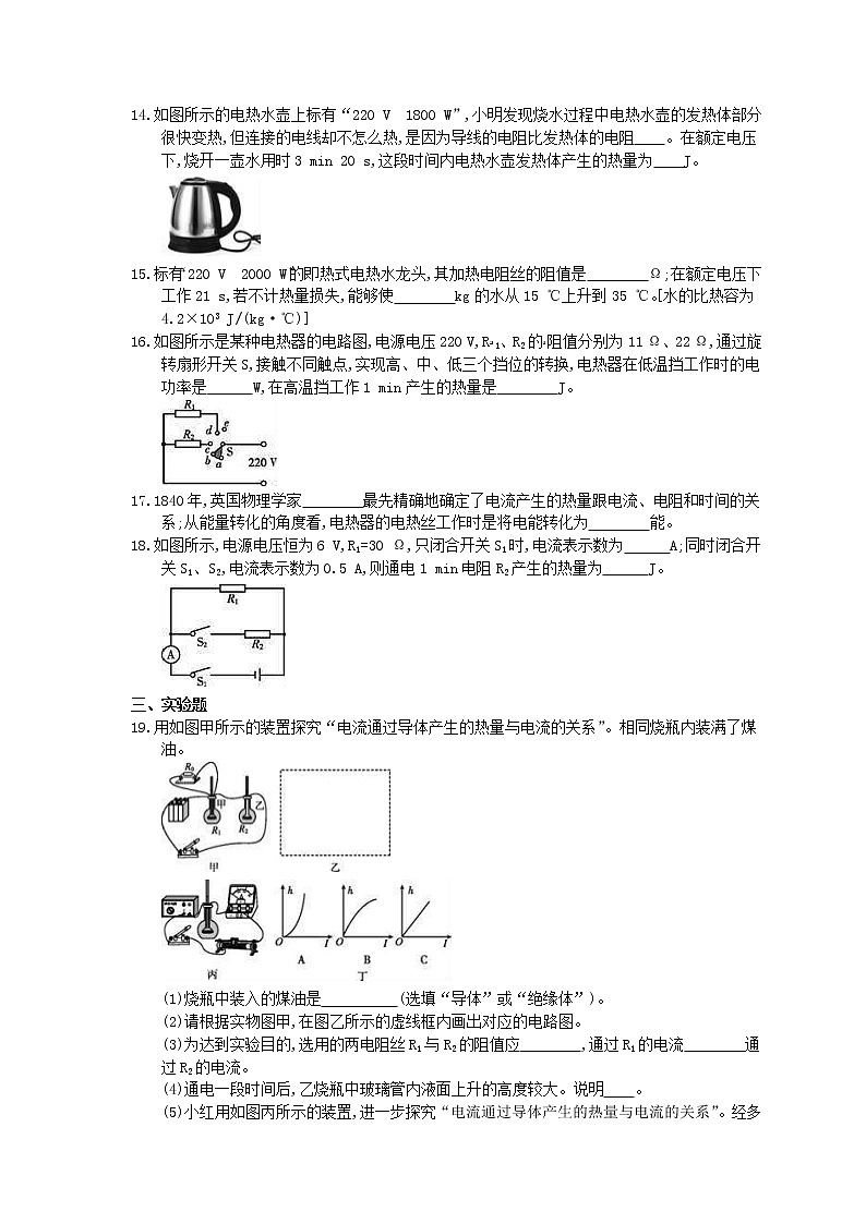 2021年中考物理一轮专项复习《焦耳定律》课时训练(含答案)03