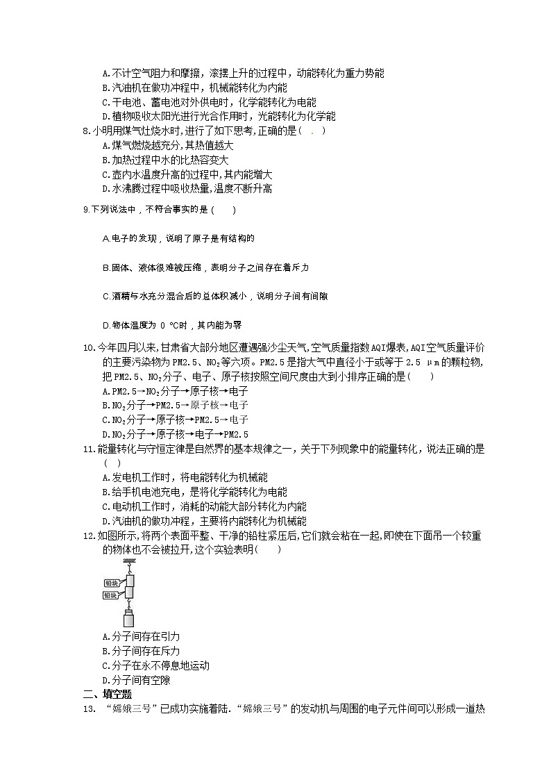2021年中考物理一轮专项复习《内能和热机》课时训练(含答案)02