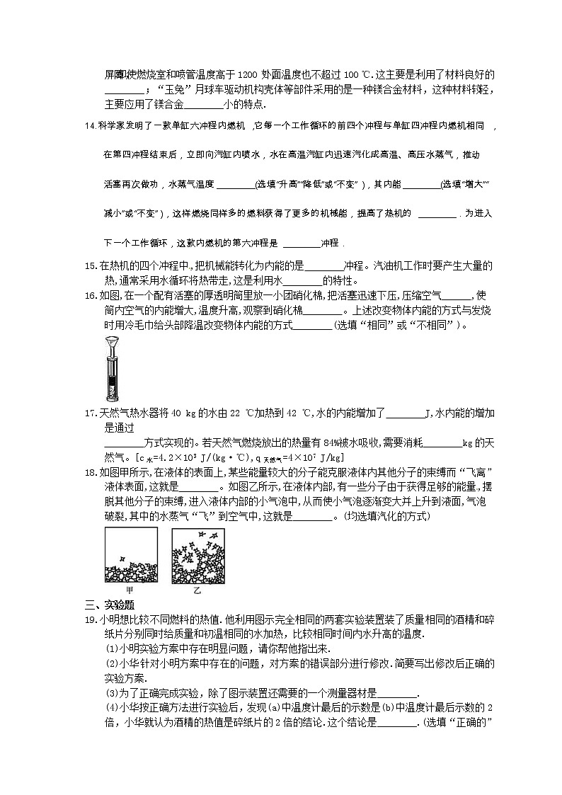 2021年中考物理一轮专项复习《内能和热机》课时训练(含答案)03